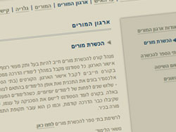 ארגון המורים לשיטת אלכסנדר website screenshot 2