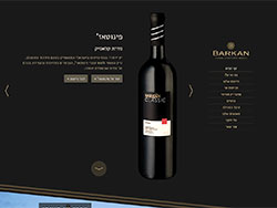 Barkan Winery website screenshot 1