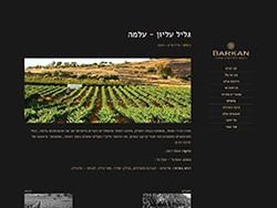 Barkan Winery website screenshot 5