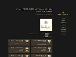 Barkan Winery website screenshot 6