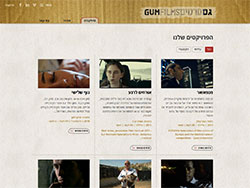 Gum Films website screenshot 1