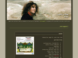 אורה זיטנר website screenshot 5
